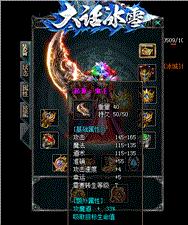 天龙八部私服逍遥之力